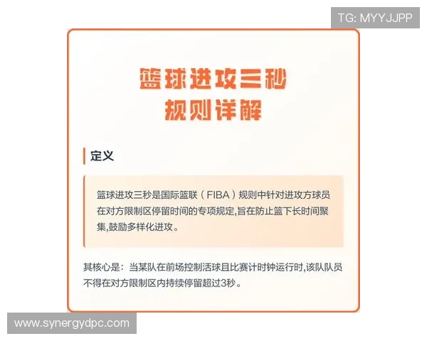 篮球规则解读：身体接触容忍度的标准如何界定？